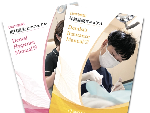 各職種のマニュアル