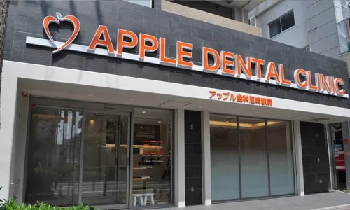 アップル歯科尼崎駅前 外観